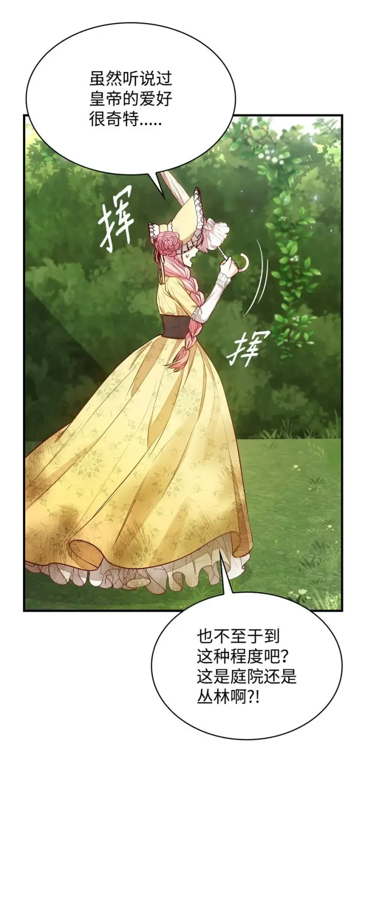 漫画《虽然是恶女，却成为了妈妈》05 男女主相遇第41张图