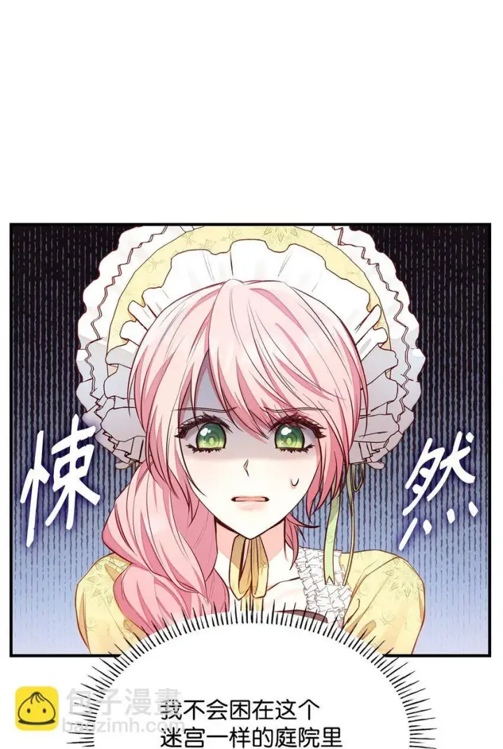 漫画《虽然是恶女，却成为了妈妈》05 男女主相遇第42张图