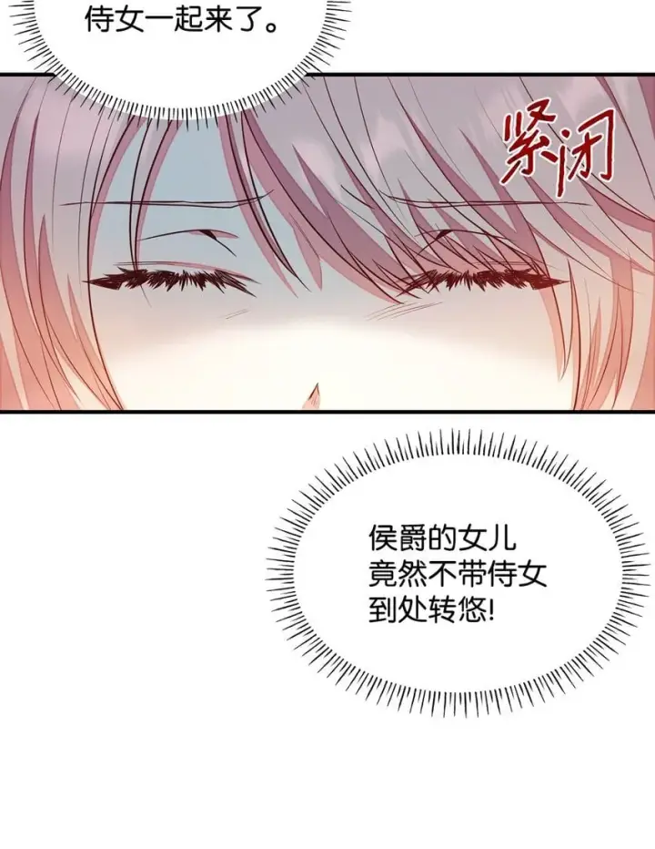 漫画《虽然是恶女，却成为了妈妈》05 男女主相遇第44张图