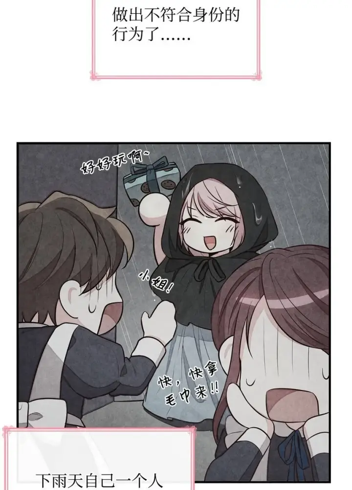 漫画《虽然是恶女，却成为了妈妈》05 男女主相遇第46张图