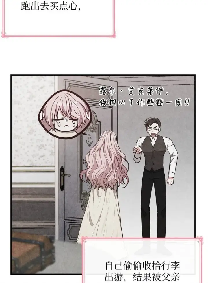 漫画《虽然是恶女，却成为了妈妈》05 男女主相遇第47张图