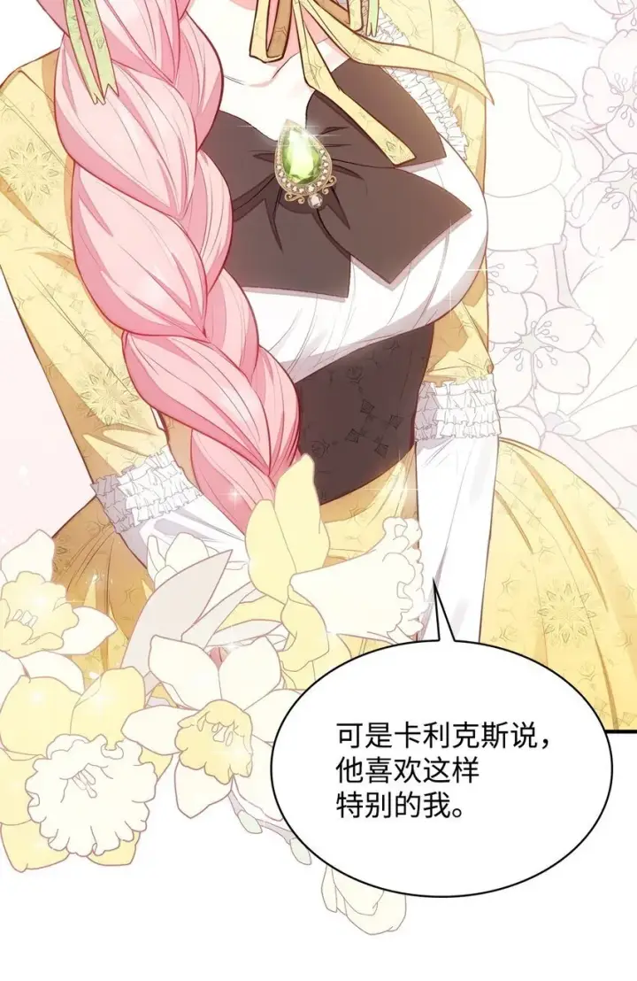漫画《虽然是恶女，却成为了妈妈》05 男女主相遇第49张图