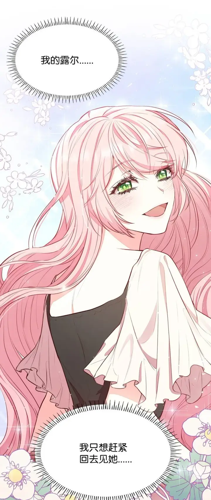 漫画《虽然是恶女，却成为了妈妈》05 男女主相遇第5张图
