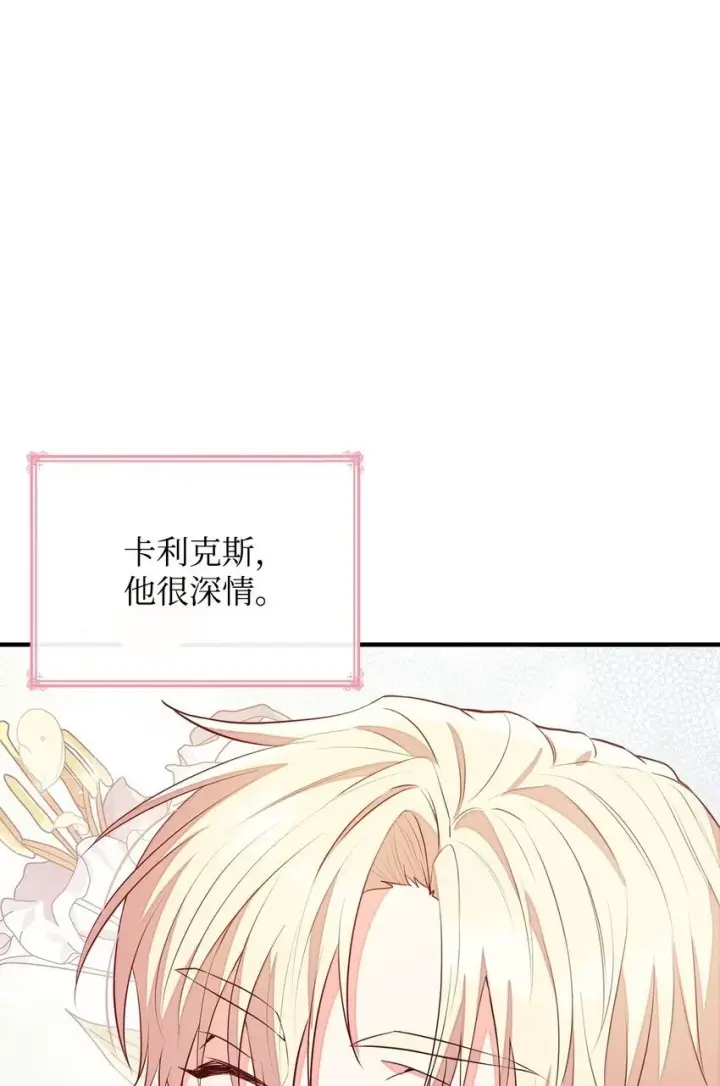 漫画《虽然是恶女，却成为了妈妈》05 男女主相遇第50张图