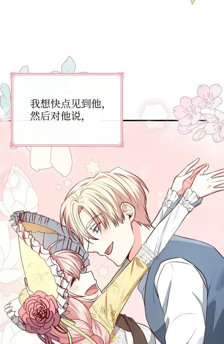 漫画《虽然是恶女，却成为了妈妈》05 男女主相遇第52张图