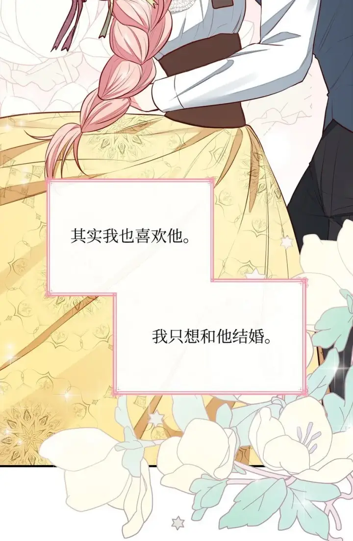 漫画《虽然是恶女，却成为了妈妈》05 男女主相遇第53张图