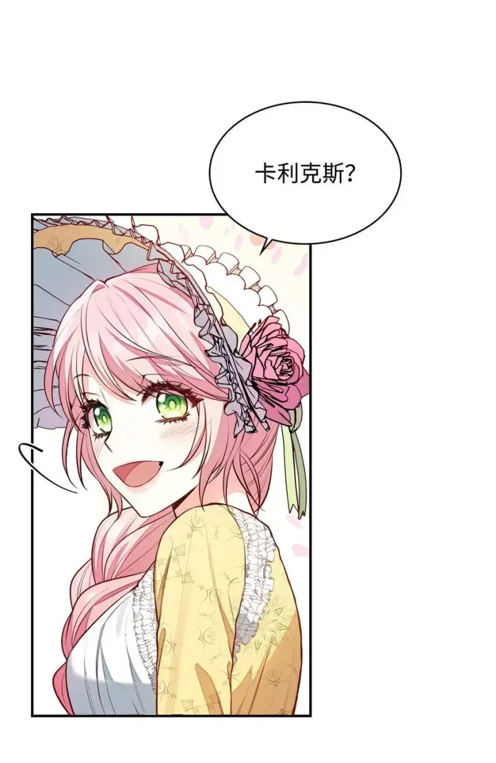 漫画《虽然是恶女，却成为了妈妈》05 男女主相遇第56张图