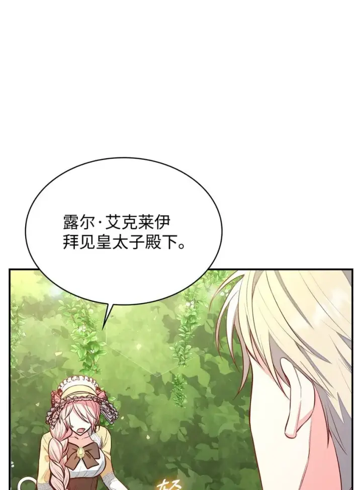 漫画《虽然是恶女，却成为了妈妈》05 男女主相遇第58张图
