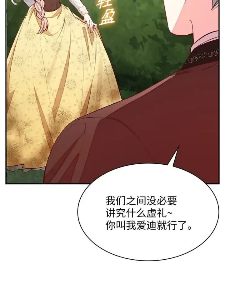 漫画《虽然是恶女，却成为了妈妈》05 男女主相遇第59张图