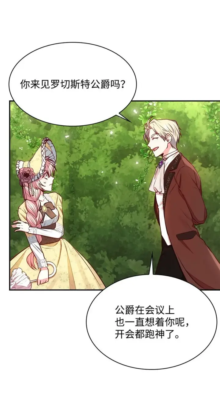 漫画《虽然是恶女，却成为了妈妈》05 男女主相遇第60张图