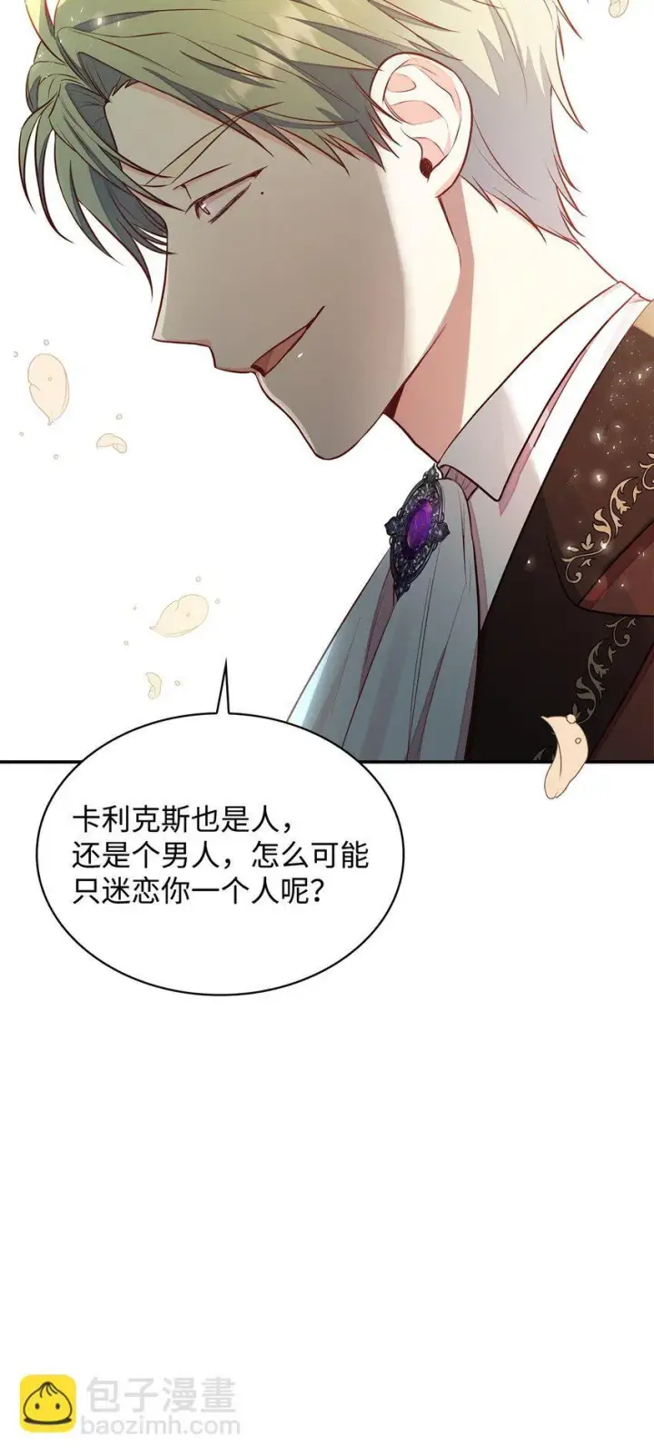 漫画《虽然是恶女，却成为了妈妈》05 男女主相遇第62张图