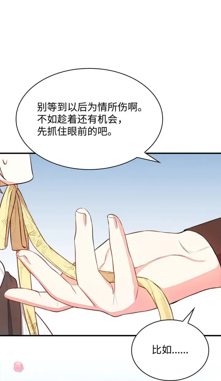 漫画《虽然是恶女，却成为了妈妈》05 男女主相遇第63张图