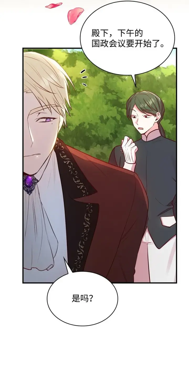 漫画《虽然是恶女，却成为了妈妈》05 男女主相遇第66张图