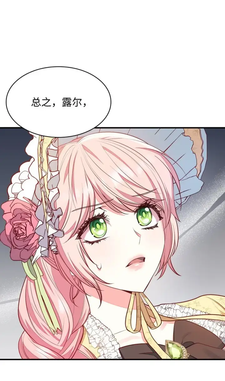 漫画《虽然是恶女，却成为了妈妈》05 男女主相遇第67张图