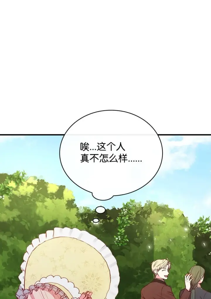 漫画《虽然是恶女，却成为了妈妈》05 男女主相遇第69张图