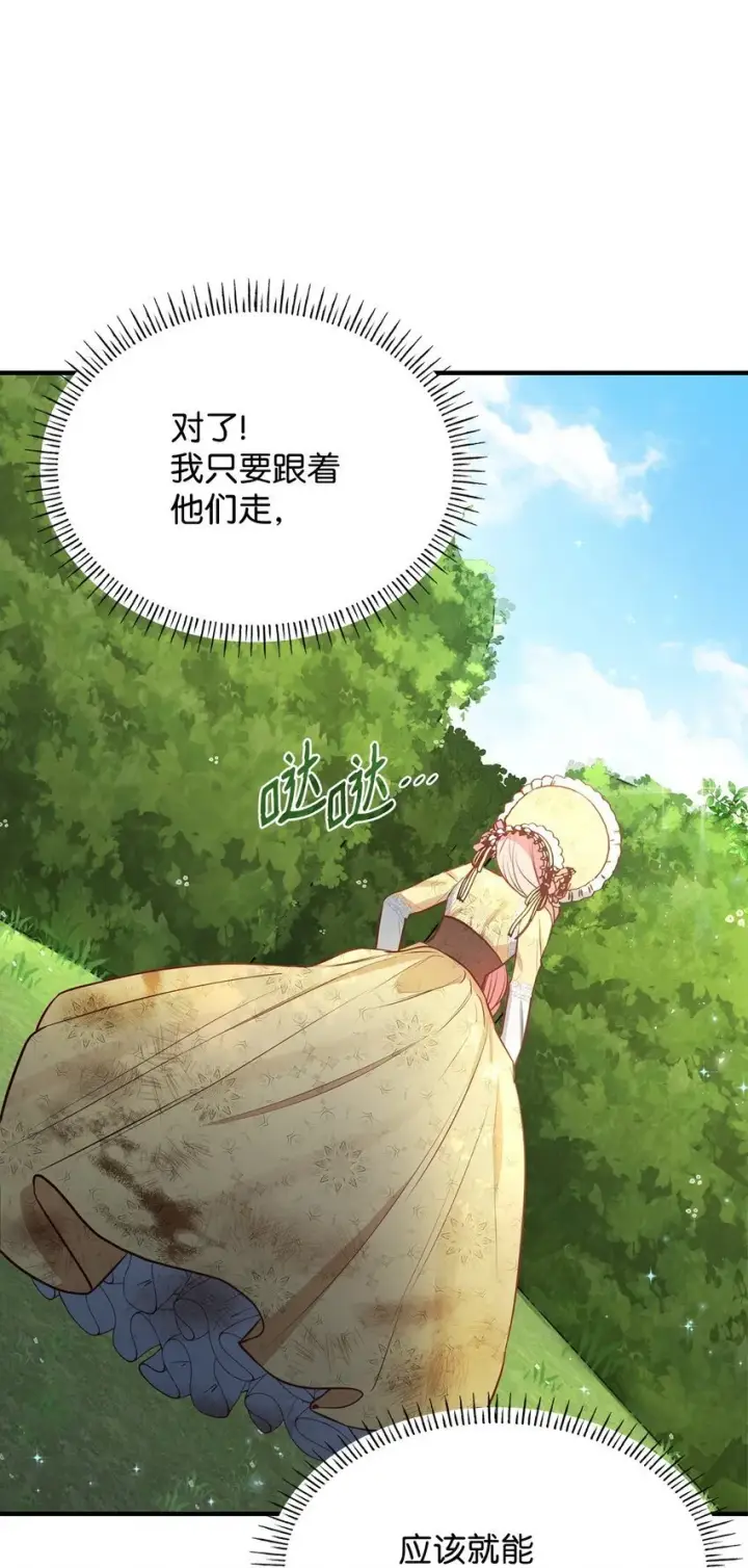 漫画《虽然是恶女，却成为了妈妈》05 男女主相遇第72张图