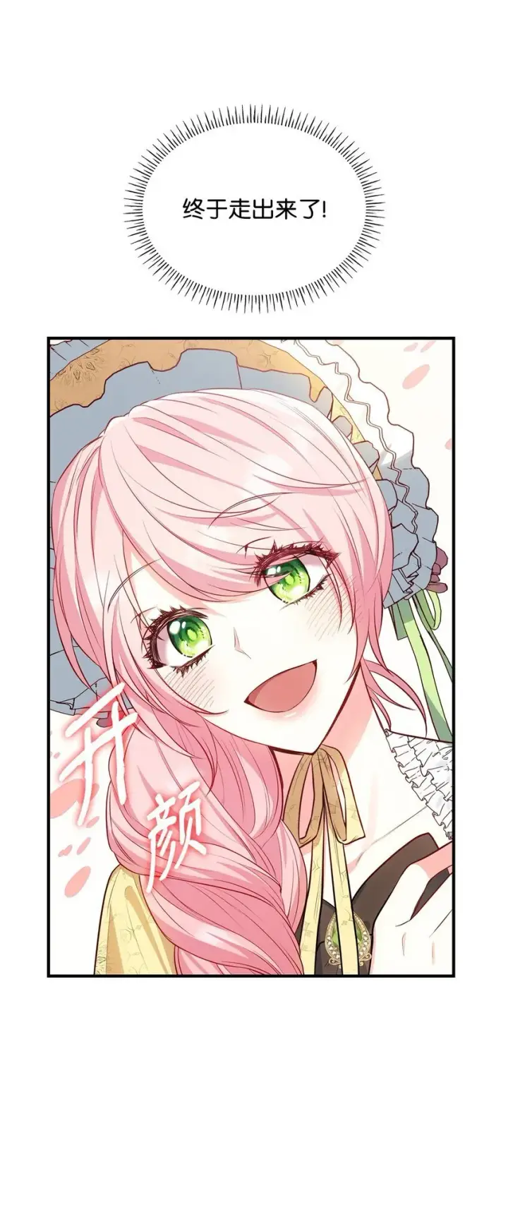 漫画《虽然是恶女，却成为了妈妈》05 男女主相遇第76张图