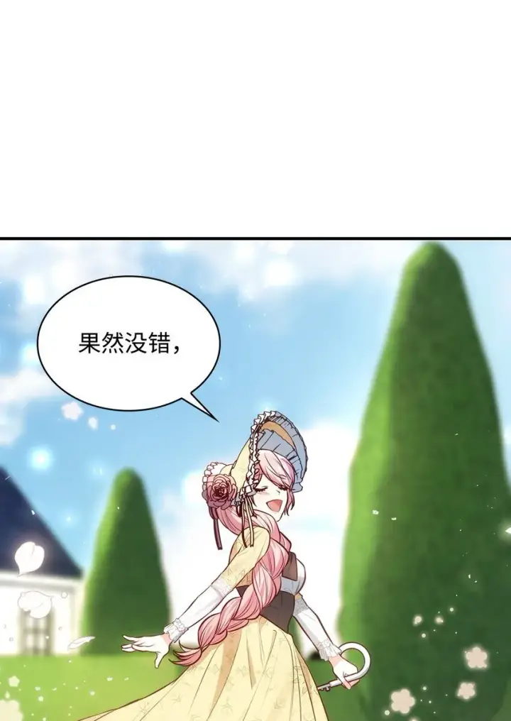 漫画《虽然是恶女，却成为了妈妈》05 男女主相遇第77张图