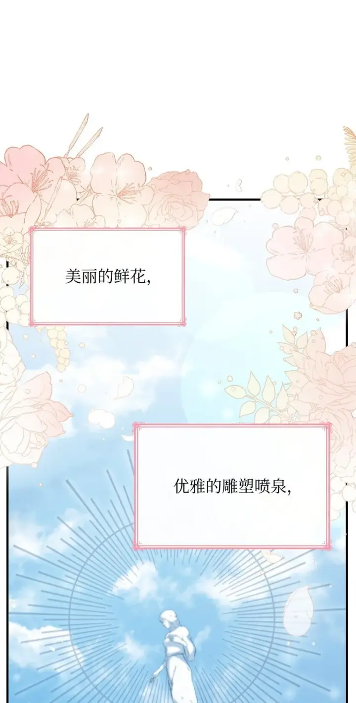 漫画《虽然是恶女，却成为了妈妈》05 男女主相遇第79张图