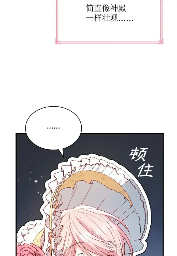 漫画《虽然是恶女，却成为了妈妈》05 男女主相遇第81张图