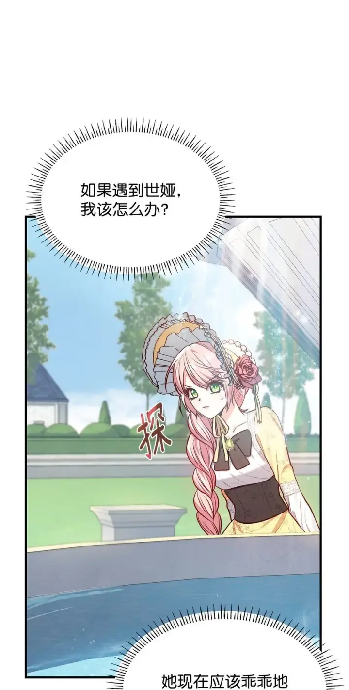 漫画《虽然是恶女，却成为了妈妈》05 男女主相遇第85张图