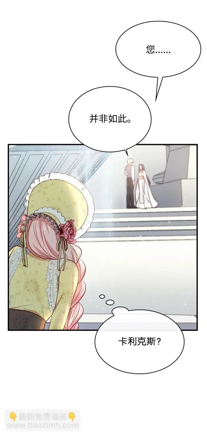 漫画《虽然是恶女，却成为了妈妈》05 男女主相遇第87张图