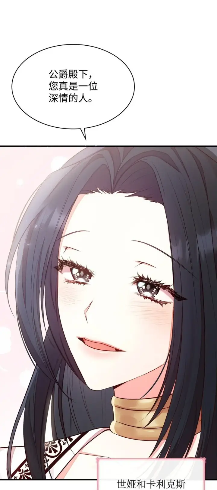 漫画《虽然是恶女，却成为了妈妈》05 男女主相遇第91张图
