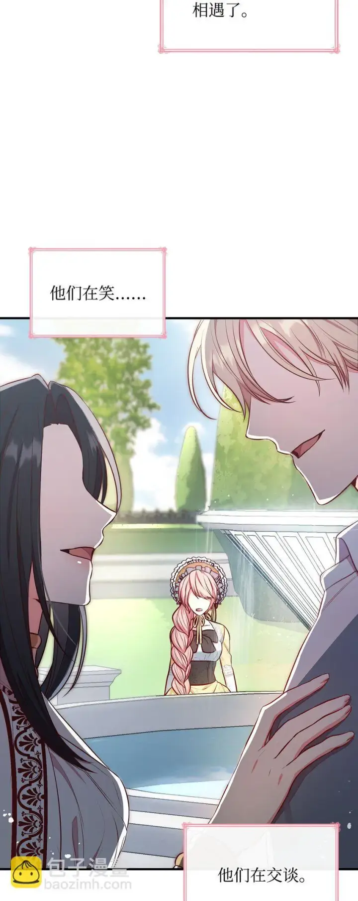 漫画《虽然是恶女，却成为了妈妈》05 男女主相遇第92张图