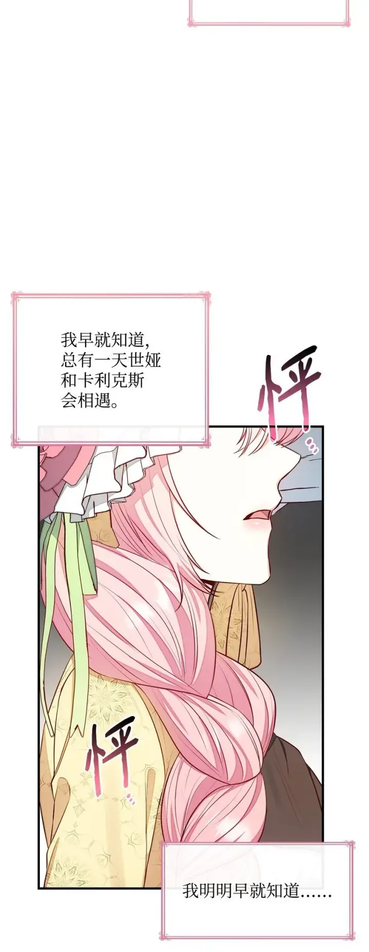 漫画《虽然是恶女，却成为了妈妈》05 男女主相遇第93张图