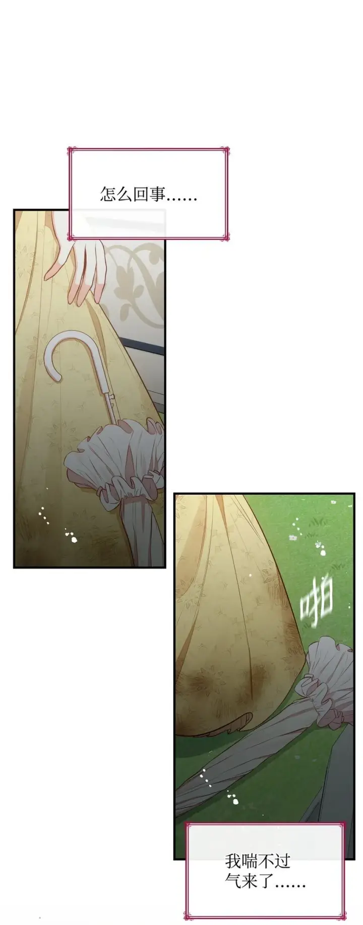 漫画《虽然是恶女，却成为了妈妈》05 男女主相遇第98张图