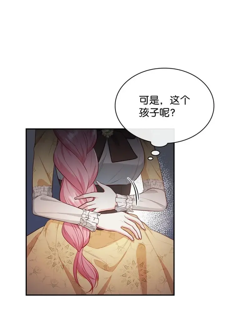 漫画《虽然是恶女，却成为了妈妈》06 抽身离开第11张图