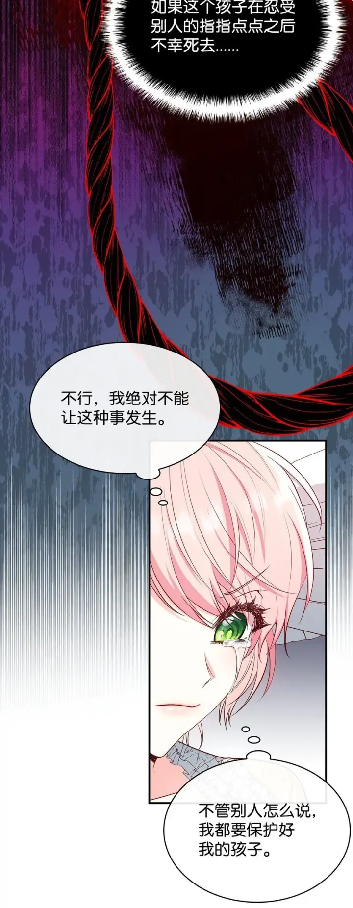 漫画《虽然是恶女，却成为了妈妈》06 抽身离开第14张图