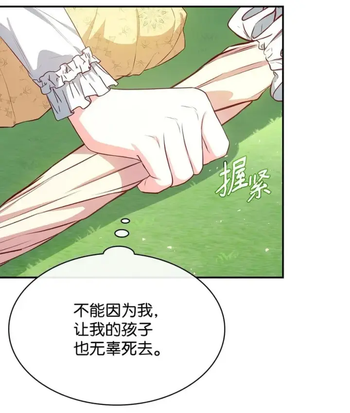 漫画《虽然是恶女，却成为了妈妈》06 抽身离开第15张图