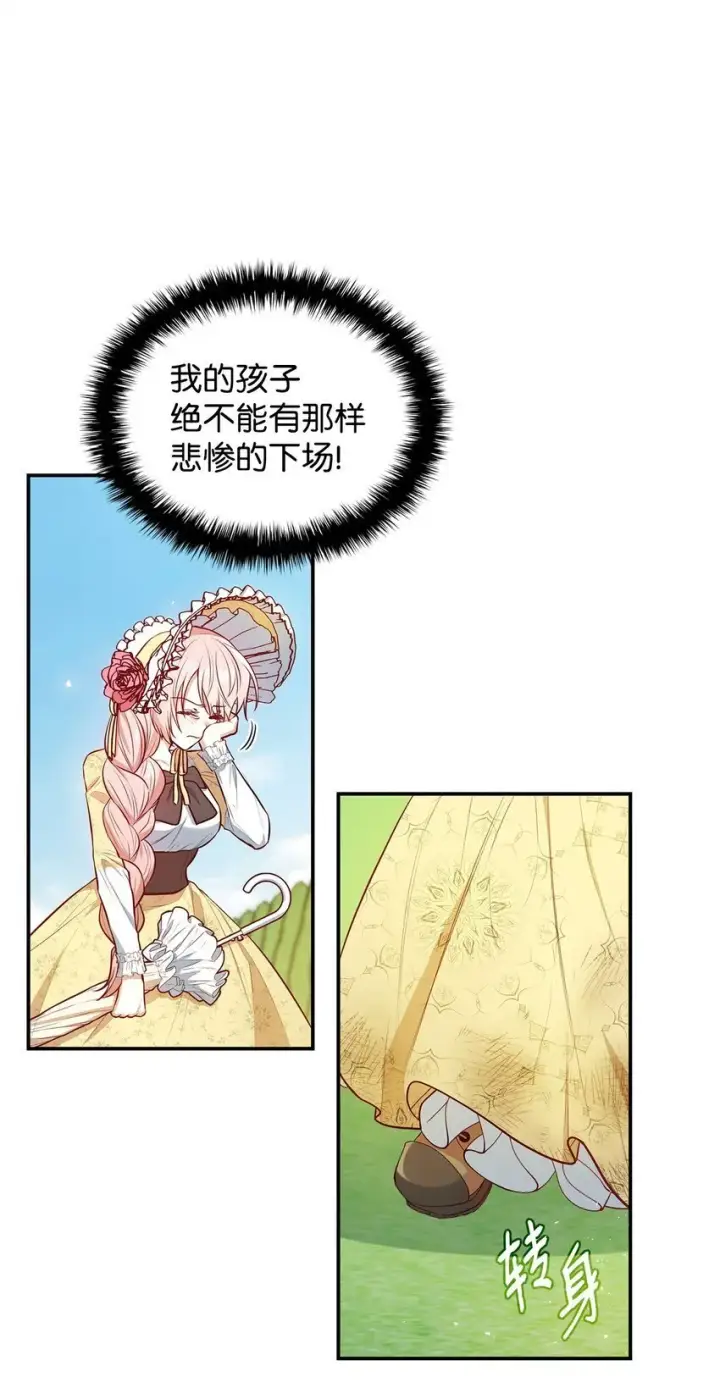 漫画《虽然是恶女，却成为了妈妈》06 抽身离开第16张图