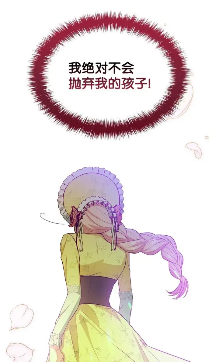 漫画《虽然是恶女，却成为了妈妈》06 抽身离开第17张图