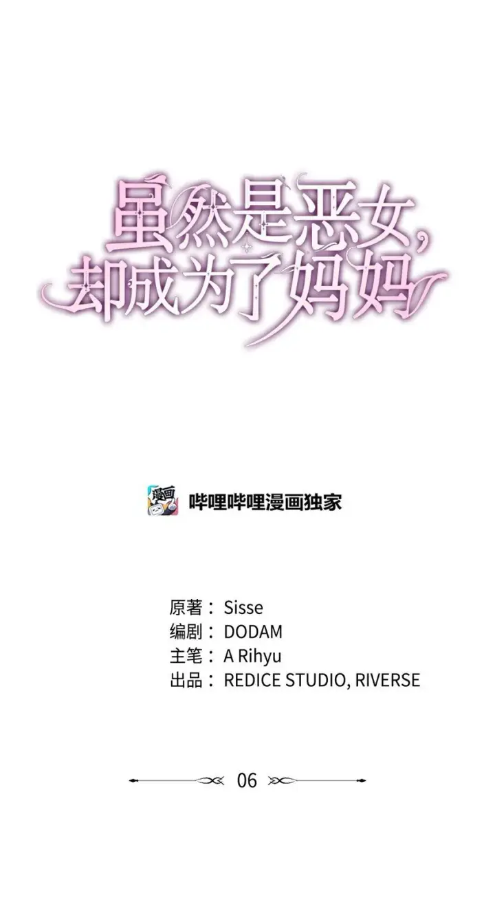 漫画《虽然是恶女，却成为了妈妈》06 抽身离开第20张图