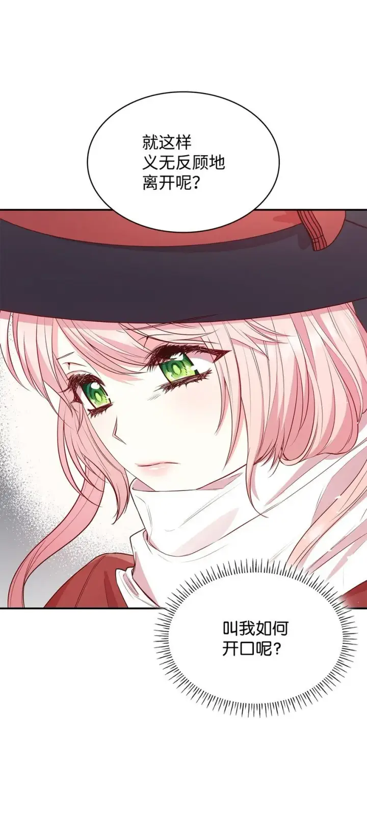 漫画《虽然是恶女，却成为了妈妈》06 抽身离开第24张图