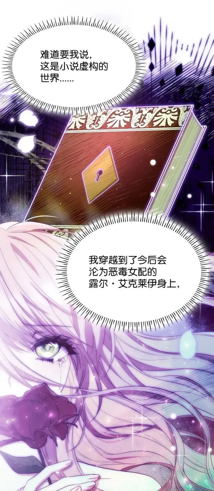 漫画《虽然是恶女，却成为了妈妈》06 抽身离开第25张图