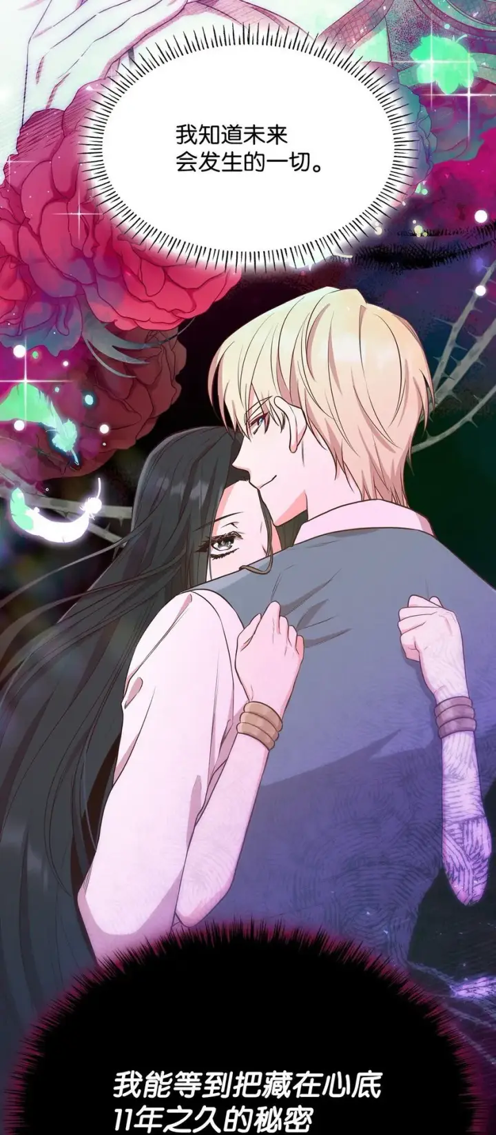 漫画《虽然是恶女，却成为了妈妈》06 抽身离开第26张图