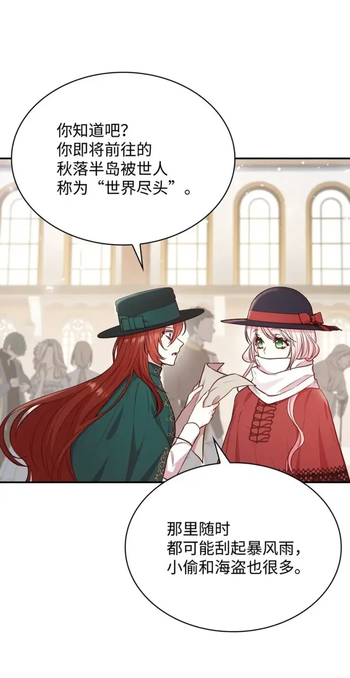 漫画《虽然是恶女，却成为了妈妈》06 抽身离开第28张图