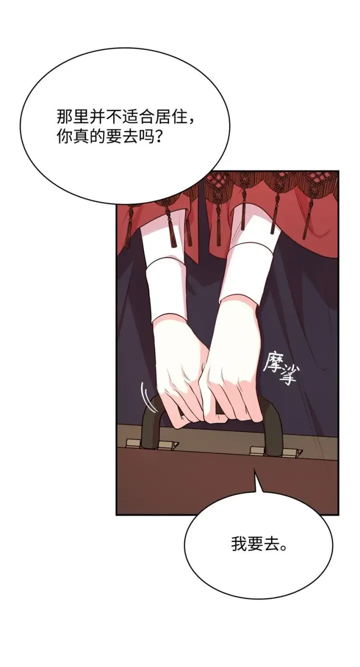 漫画《虽然是恶女，却成为了妈妈》06 抽身离开第29张图