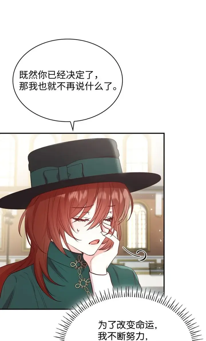 漫画《虽然是恶女，却成为了妈妈》06 抽身离开第30张图