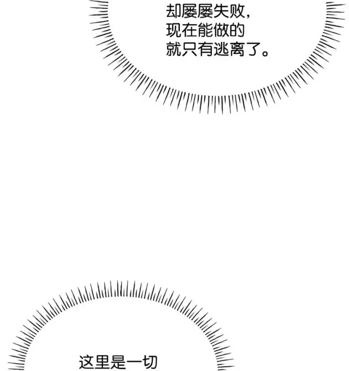 漫画《虽然是恶女，却成为了妈妈》06 抽身离开第31张图