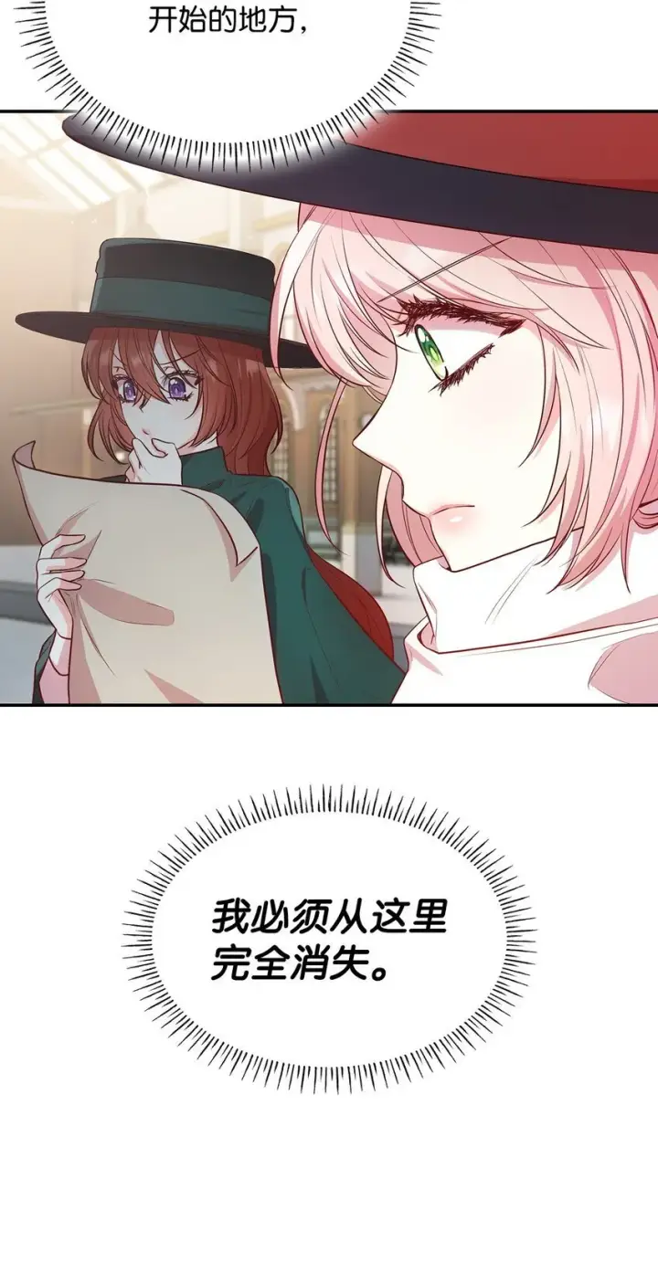 漫画《虽然是恶女，却成为了妈妈》06 抽身离开第32张图