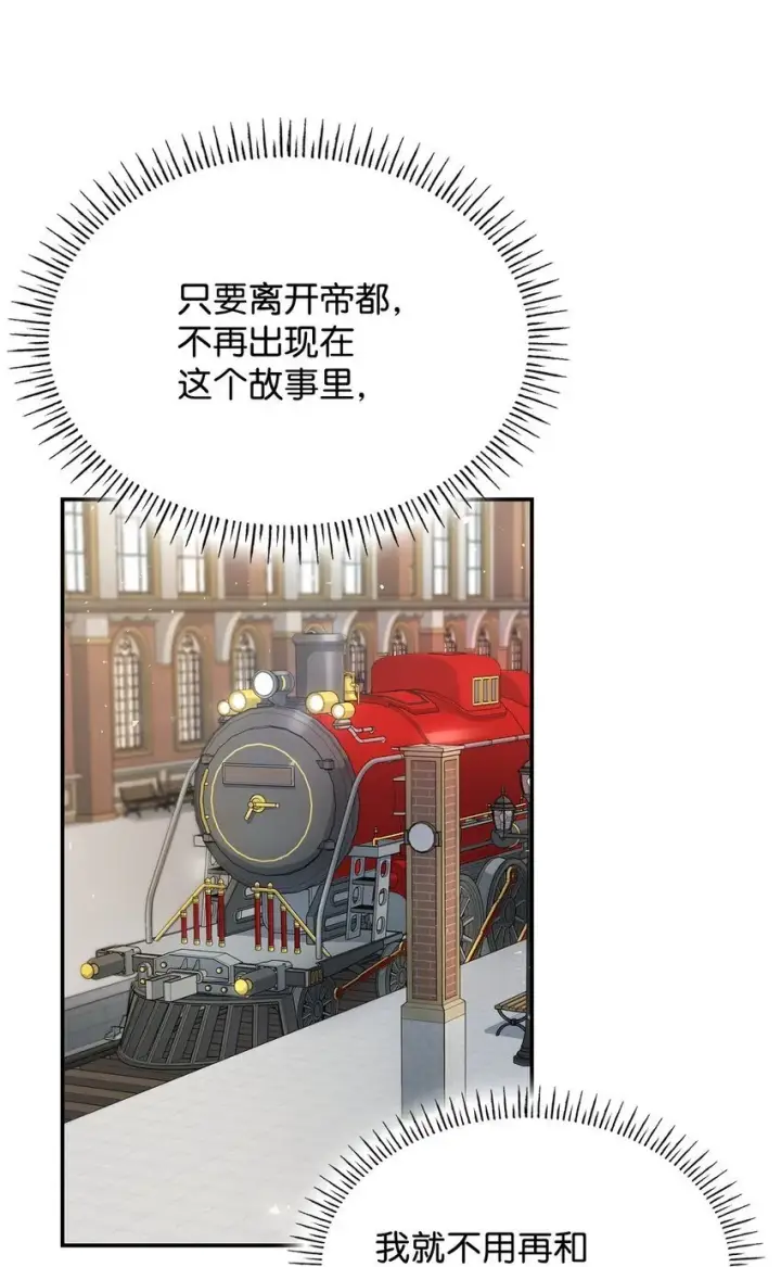 漫画《虽然是恶女，却成为了妈妈》06 抽身离开第33张图