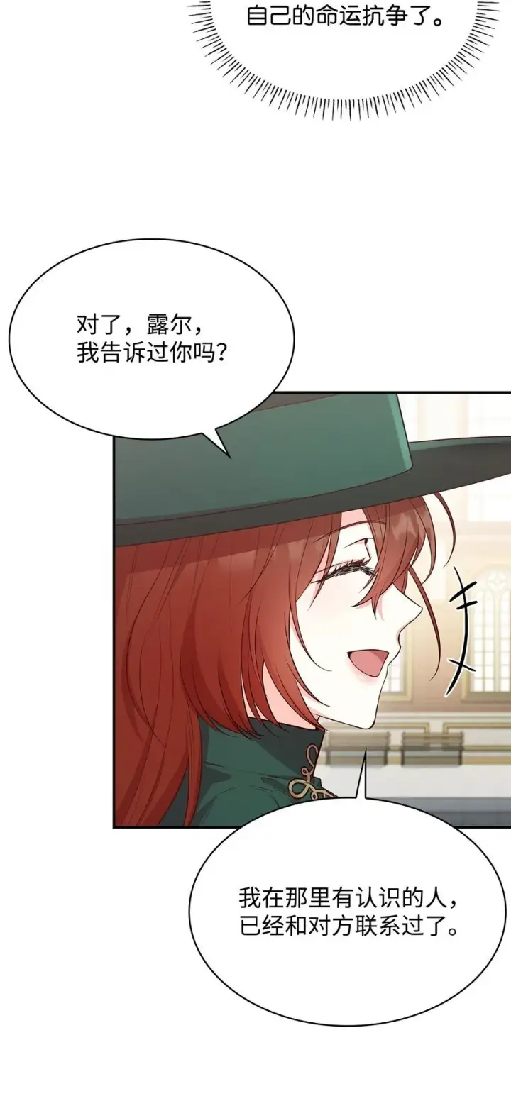 漫画《虽然是恶女，却成为了妈妈》06 抽身离开第34张图