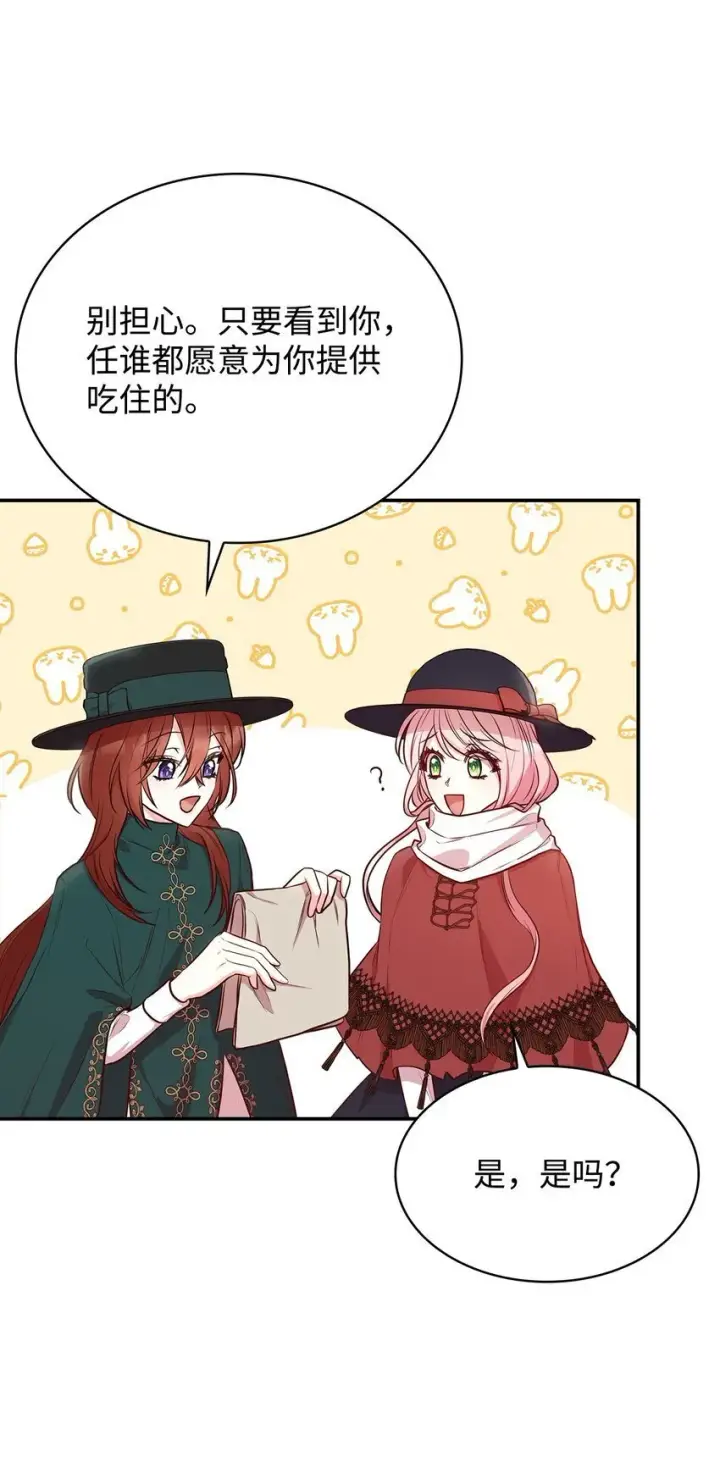 漫画《虽然是恶女，却成为了妈妈》06 抽身离开第36张图