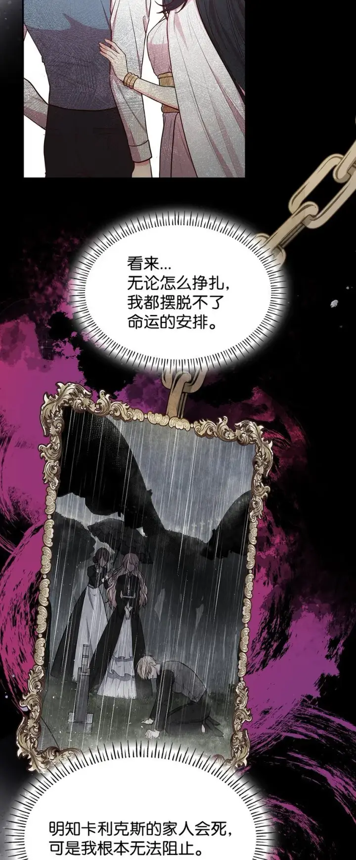 漫画《虽然是恶女，却成为了妈妈》06 抽身离开第4张图