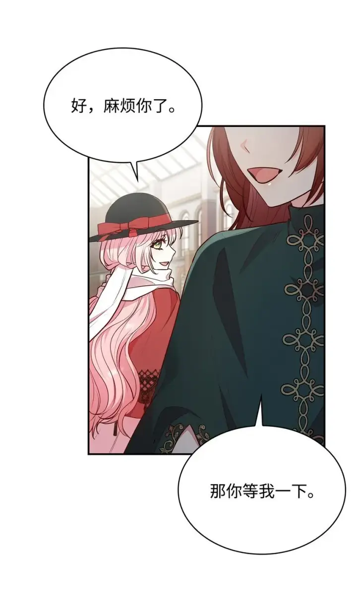 漫画《虽然是恶女，却成为了妈妈》06 抽身离开第40张图