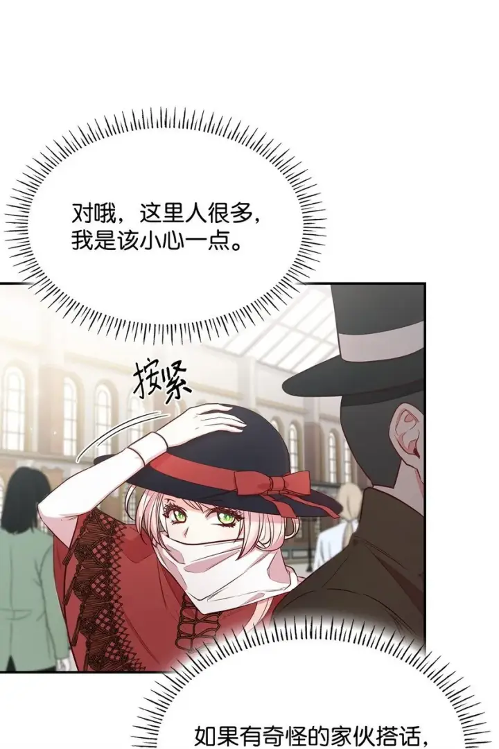 漫画《虽然是恶女，却成为了妈妈》06 抽身离开第42张图
